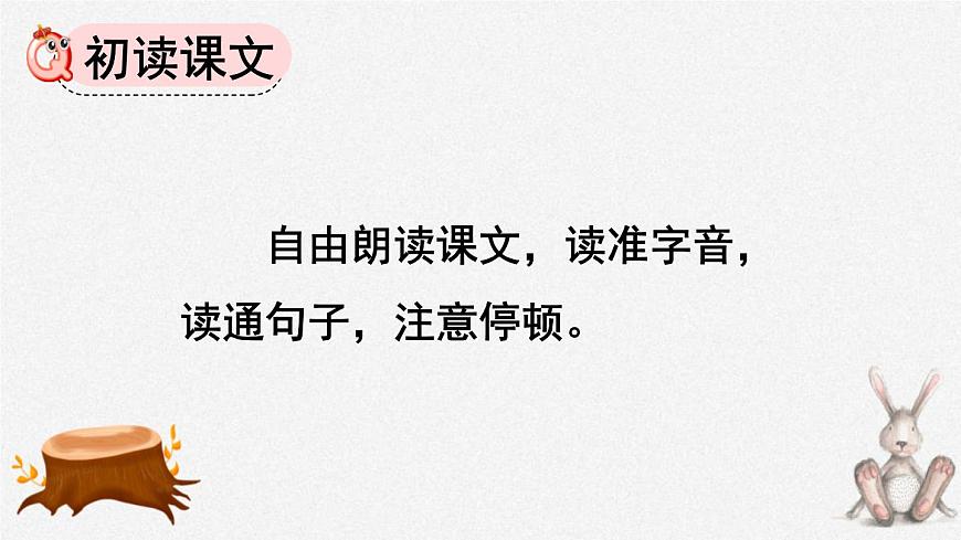 人教版(2024)三年級(jí)語文下冊(cè)5守株待兔第1課時(shí)課件第5頁(yè)