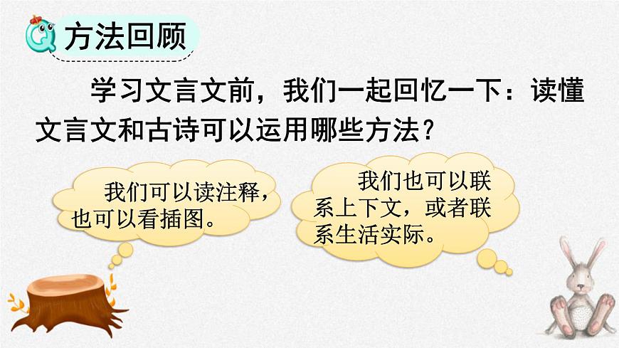 人教版(2024)三年級(jí)語文下冊(cè)5守株待兔第1課時(shí)課件第8頁(yè)