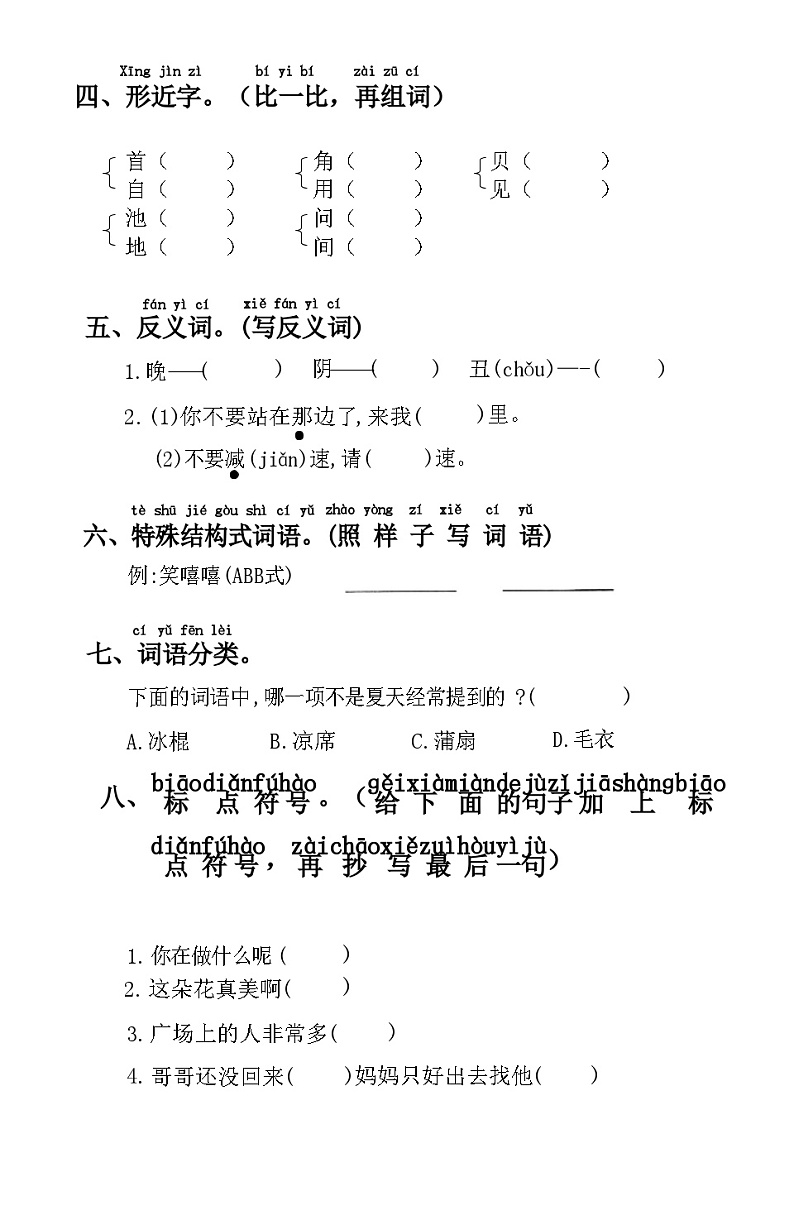 25年春1年级语文下册统编版第六单元复习测试+答案第3页