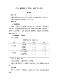 统编版（2024）四年级下册习作：我的奇思妙想第二课时教案设计
