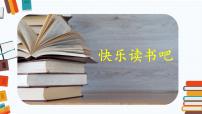 統(tǒng)編版（2024）四年級下冊快樂讀書吧：十萬個為什么課堂教學(xué)ppt課件