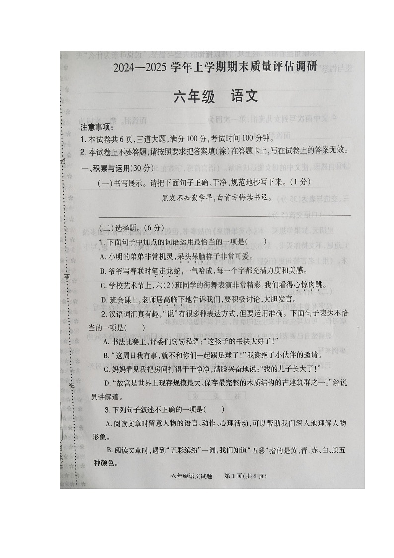 河南省信陽市商城縣2024-2025學年六年級上學期期末考試語文試題第1頁