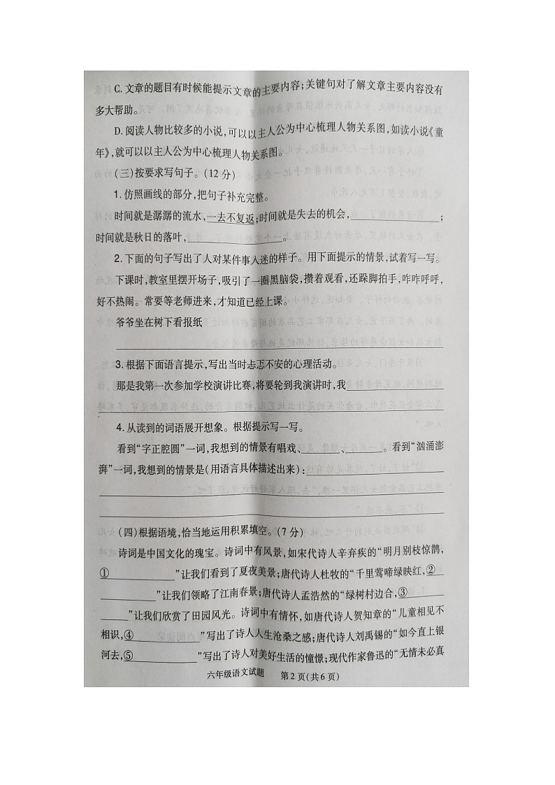 河南省信陽市商城縣2024-2025學年六年級上學期期末考試語文試題第2頁