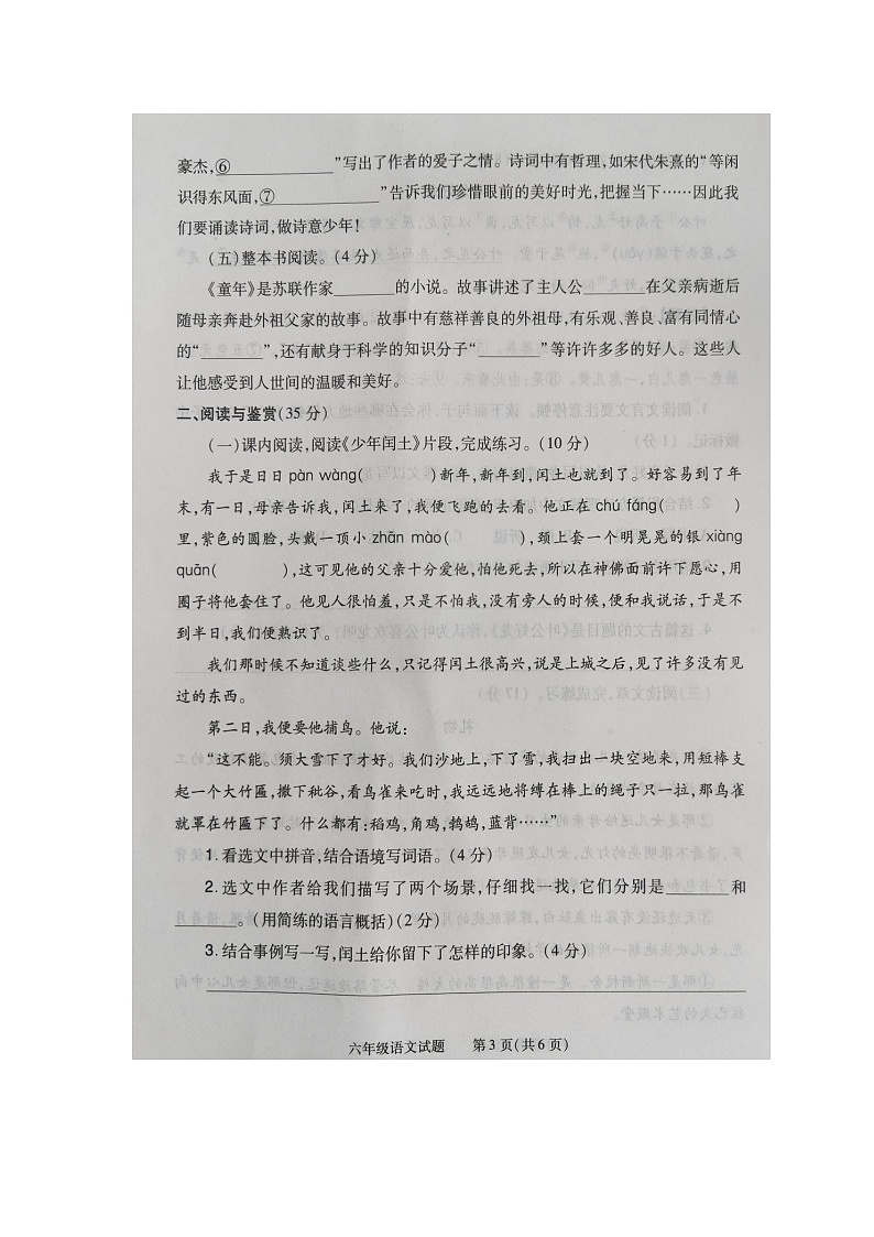 河南省信陽市商城縣2024-2025學年六年級上學期期末考試語文試題第3頁