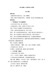 小学语文统编版（2024）四年级下册语文园地第二课时教案设计