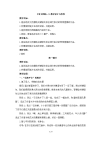 小学语文统编版（2024）四年级下册语文园地第一课时教学设计