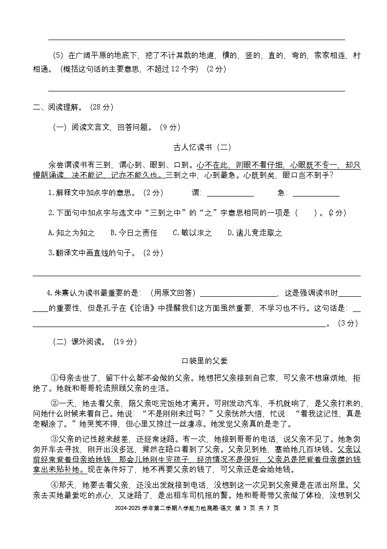 广东省梅州市五华县双华镇军营小学2024-2025学年五年级下学期开学语文试题第3页