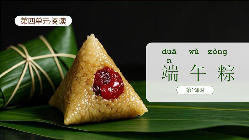 端午粽(1课时)第2页