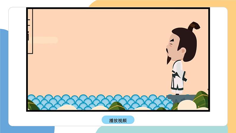 端午粽(1课时)第6页