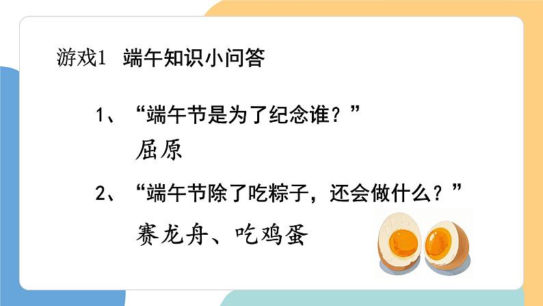 端午粽(1课时)第7页