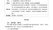小学语文统编版（2024）五年级下册稚子弄冰教学设计及反思