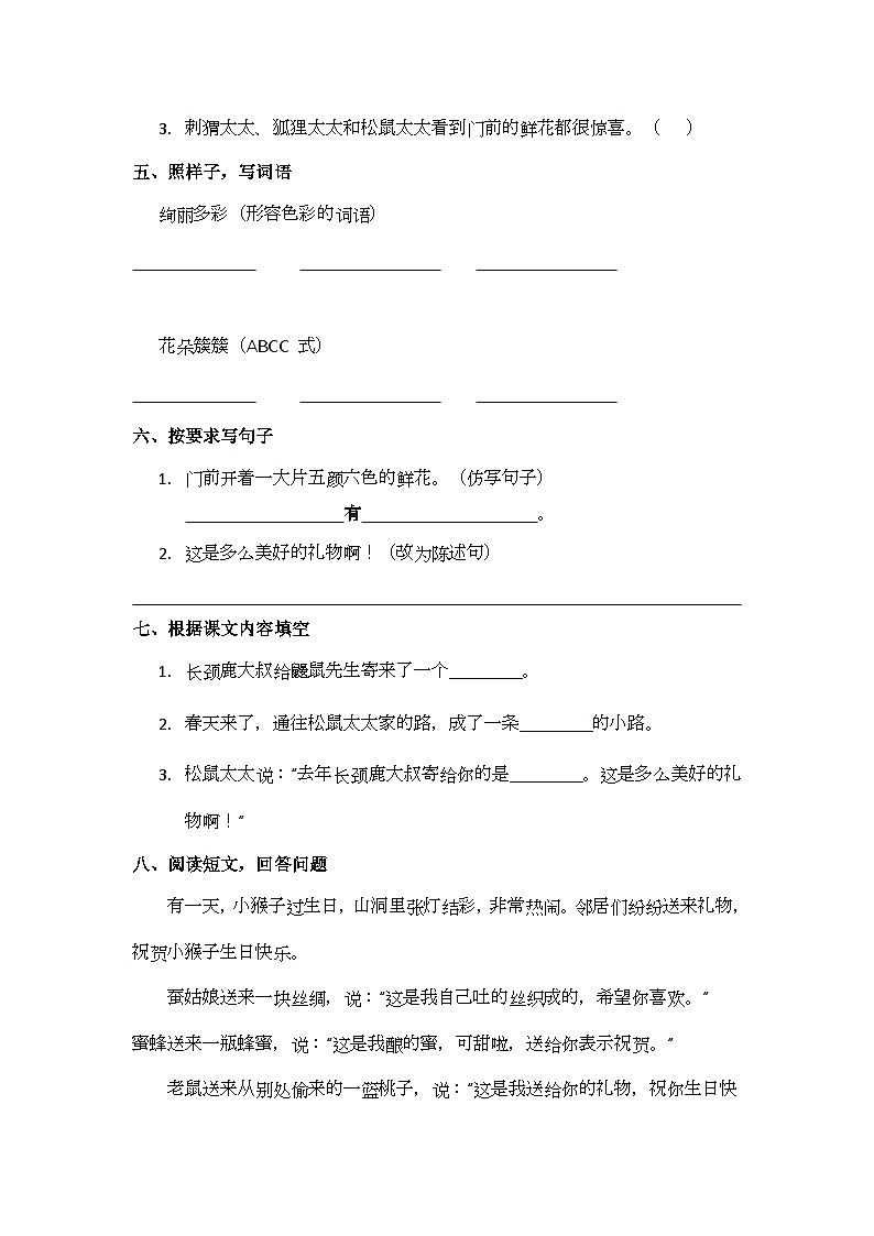 课文3《开满鲜花的小路》同步练习题第2页