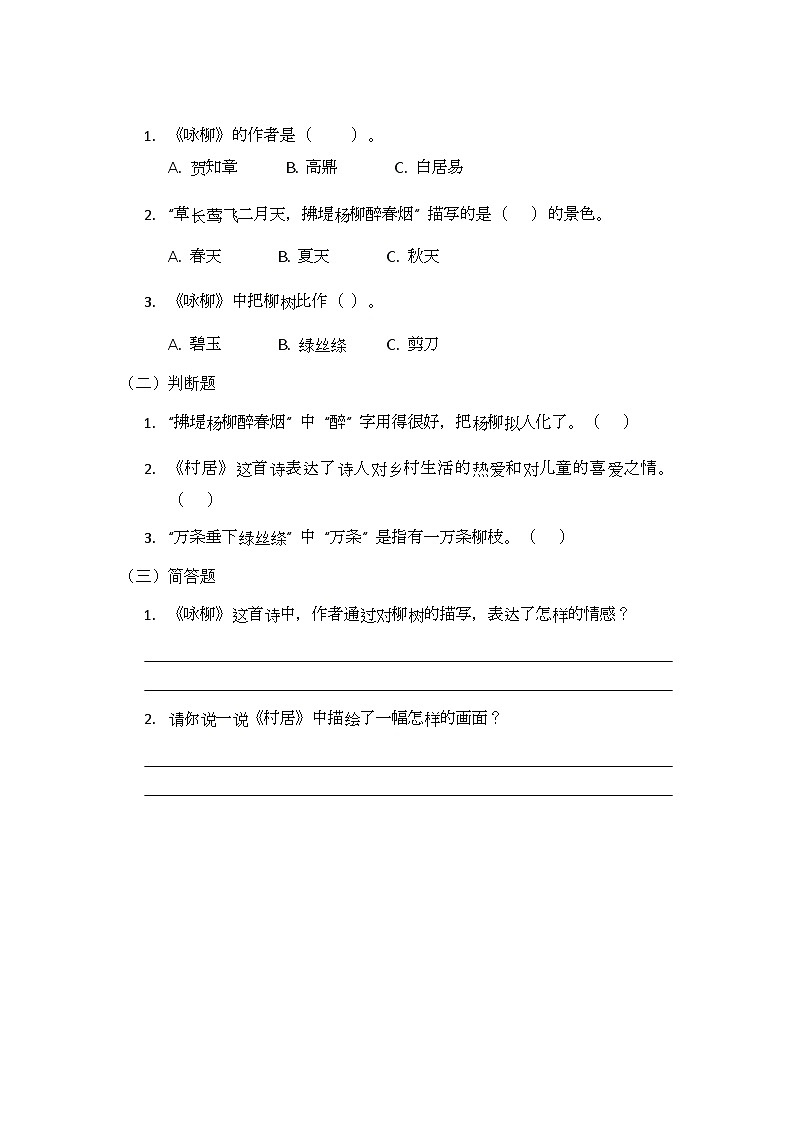 課文15《古詩二首》同步練習題第2頁