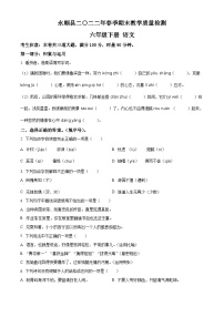 2021-2022学年湖南省湘西州永顺县部编版六年级下册期末考试语文试卷(原卷版+解析)