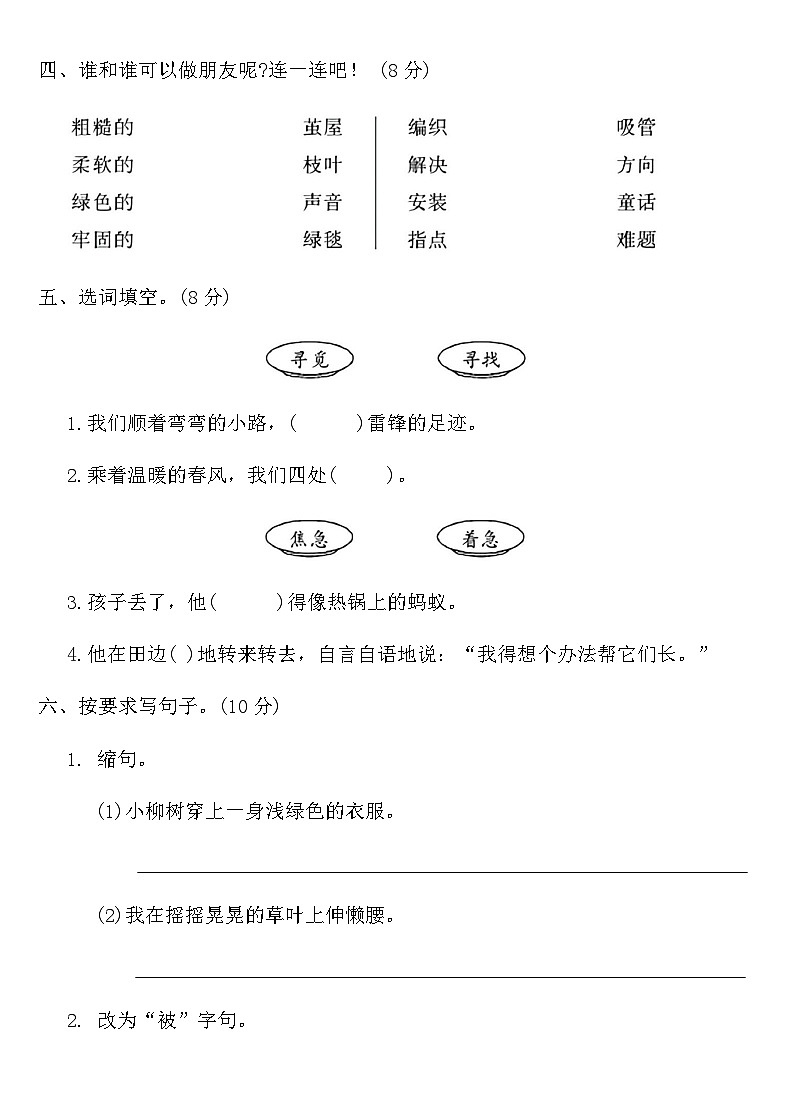部编版二年级语文下册期末测试卷(三)(含答案)第2页