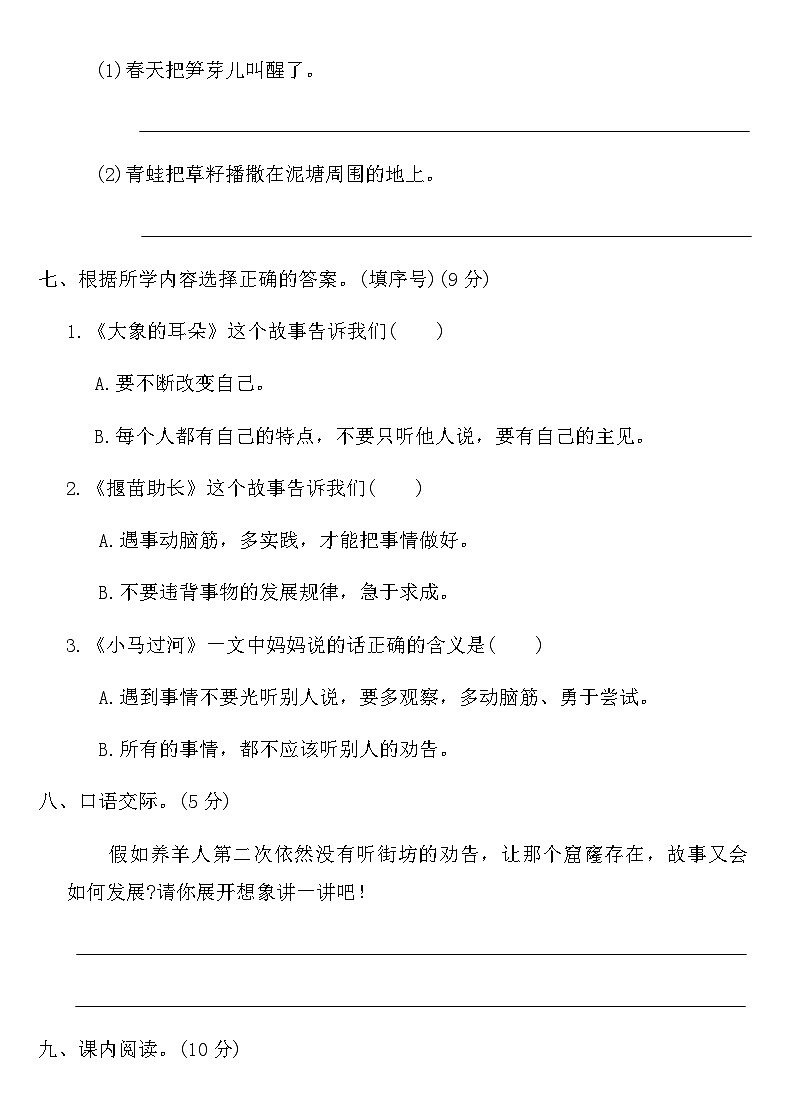 部编版二年级语文下册期末测试卷(三)(含答案)第3页