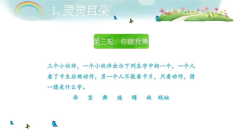 二下第7单元学习包 大单元教学课件 第6页