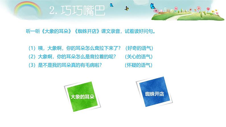 二下第7单元学习包 大单元教学课件 第7页