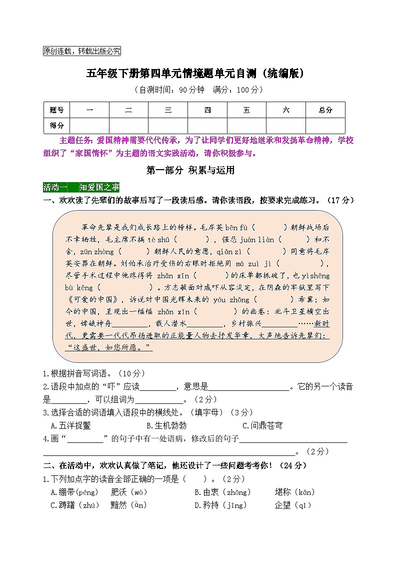 五年級(jí)語(yǔ)文下冊(cè)第四單元情境題自測(cè)卷2024-2025學(xué)年統(tǒng)編版第1頁(yè)