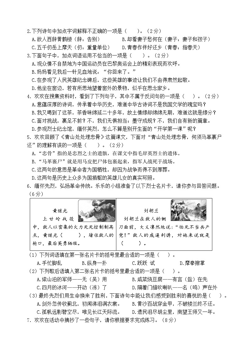 五年級(jí)語(yǔ)文下冊(cè)第四單元情境題自測(cè)卷2024-2025學(xué)年統(tǒng)編版第2頁(yè)