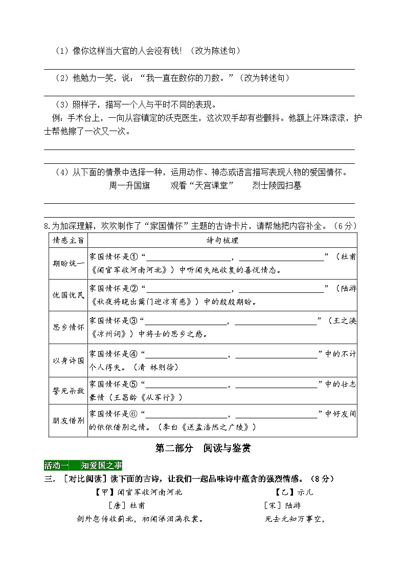 五年級(jí)語(yǔ)文下冊(cè)第四單元情境題自測(cè)卷2024-2025學(xué)年統(tǒng)編版第3頁(yè)