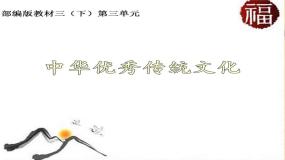 部编语文三下第3单元学习（大单元教学课件 +大单元教学设计+作业设计）