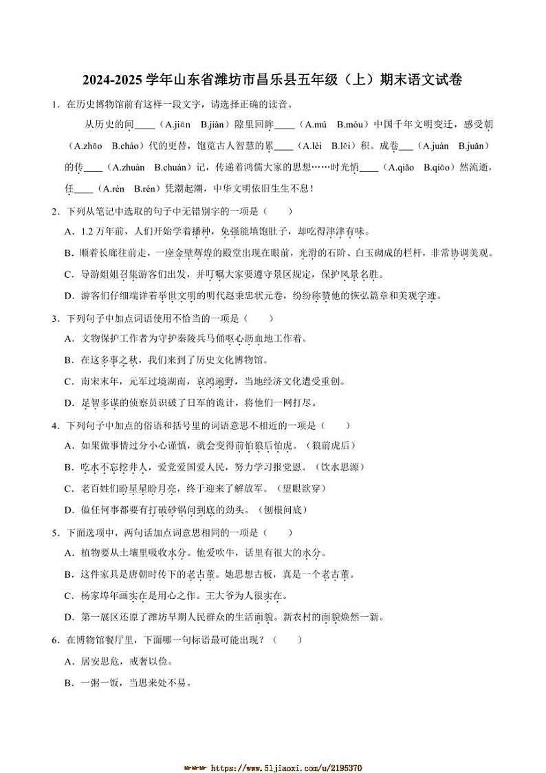2024~2025学年山东省潍坊市昌乐县五年级(上)期末语文试卷(含答案)第1页