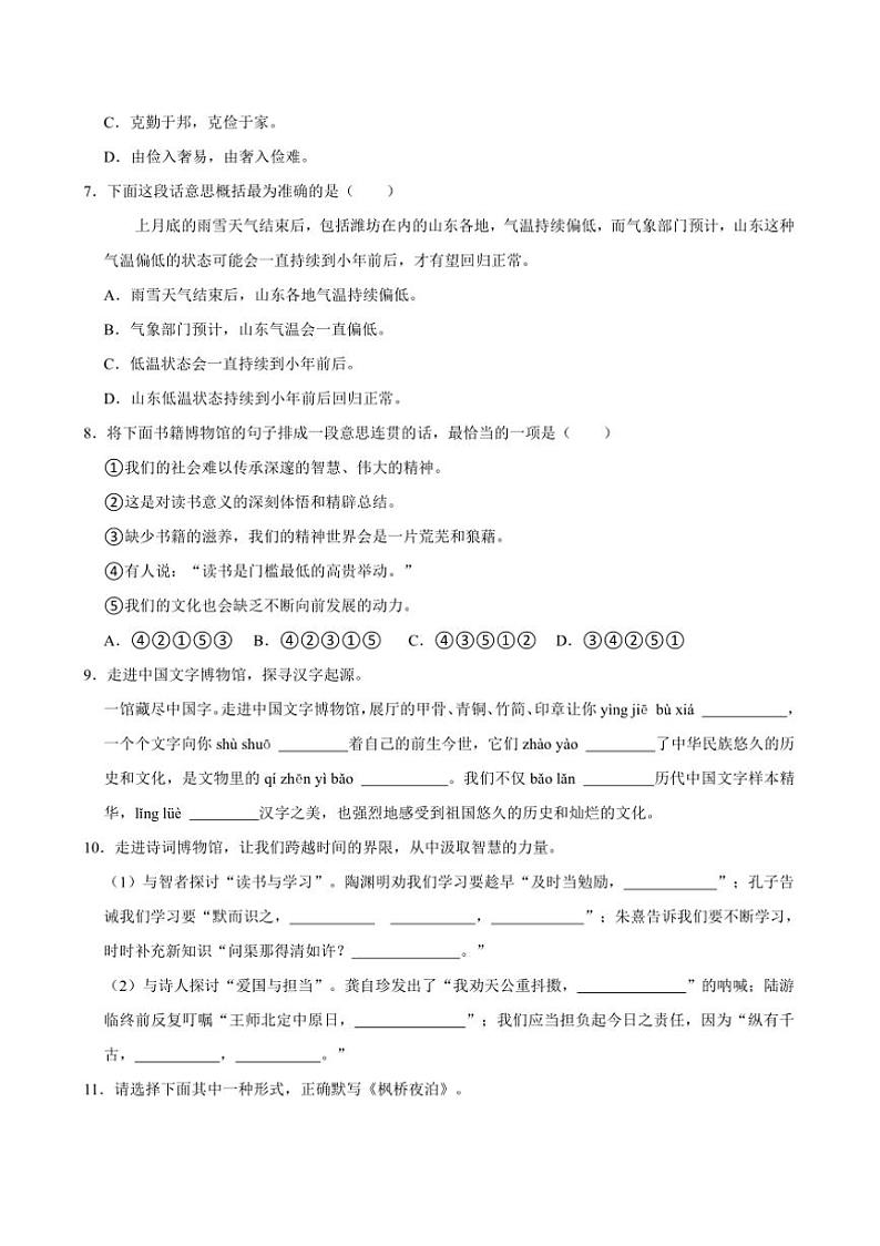 2024~2025学年山东省潍坊市昌乐县五年级(上)期末语文试卷(含答案)第2页