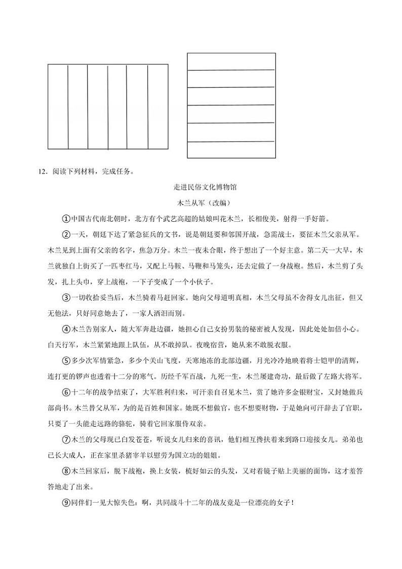 2024~2025学年山东省潍坊市昌乐县五年级(上)期末语文试卷(含答案)第3页