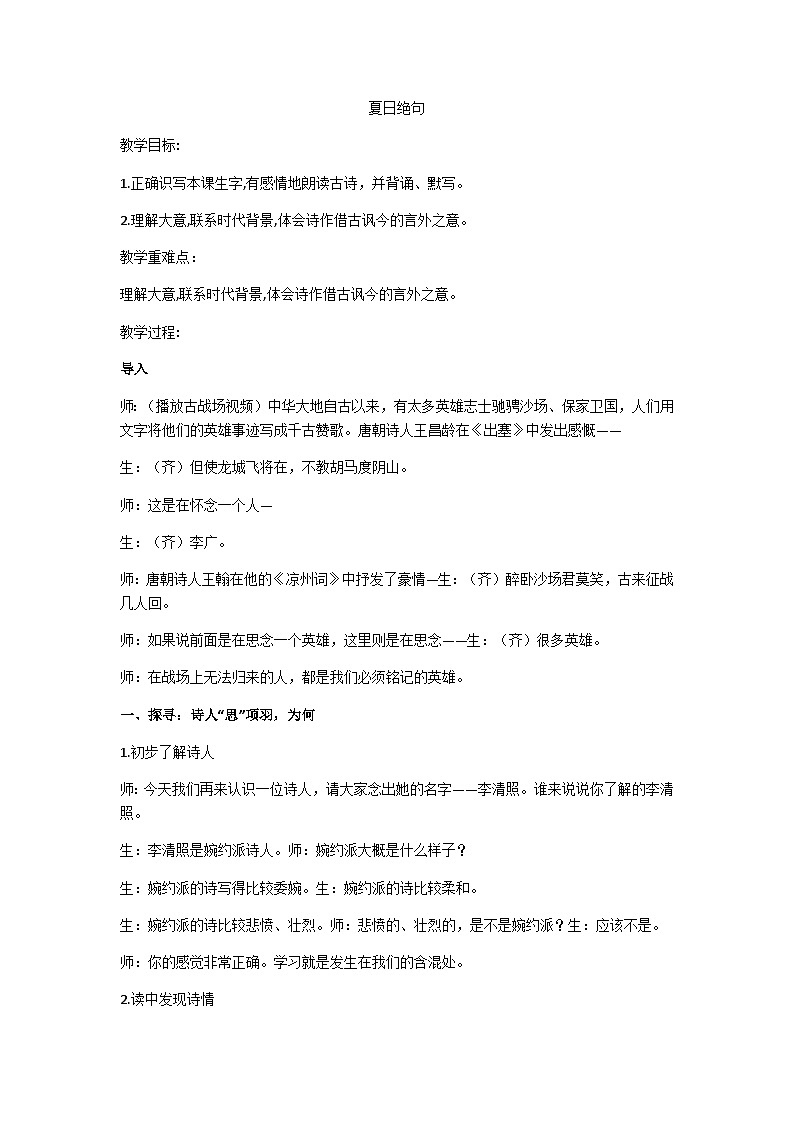 四上夏日絕句教案第1页