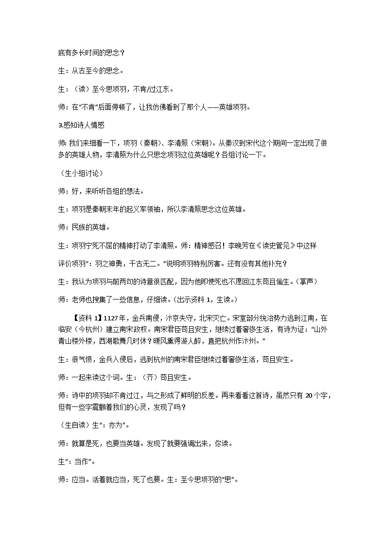 四上夏日絕句教案第3页