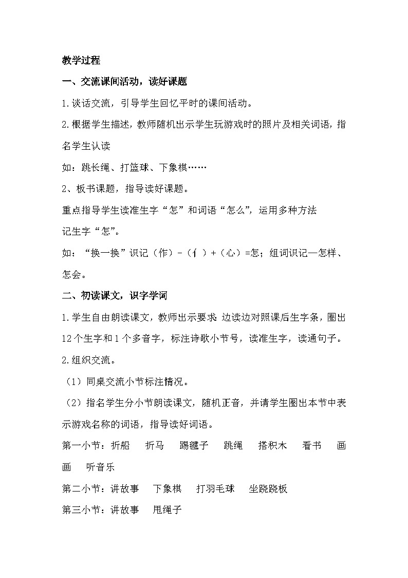 部编版2025一年级下册语文6、《怎么都快乐》教学设计第2页