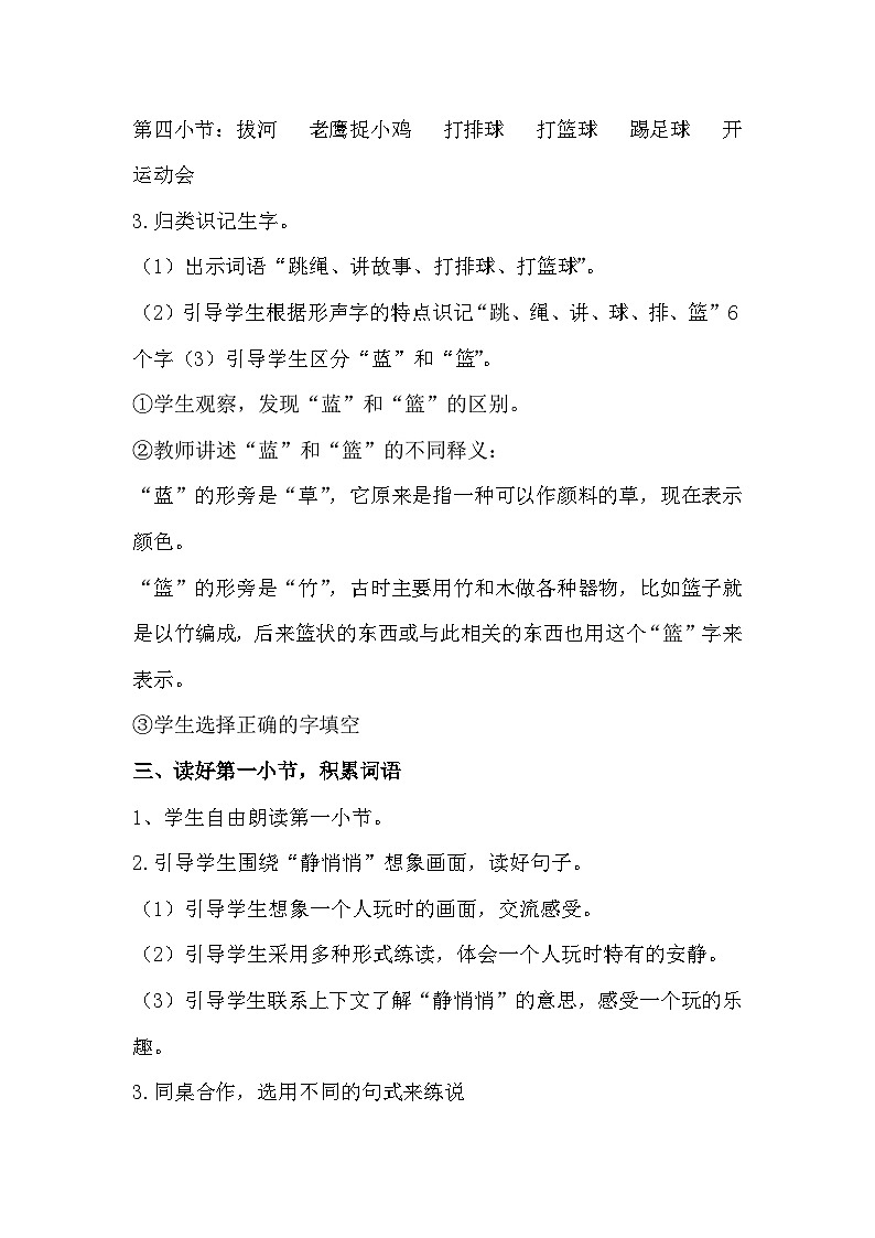 部编版2025一年级下册语文6、《怎么都快乐》教学设计第3页