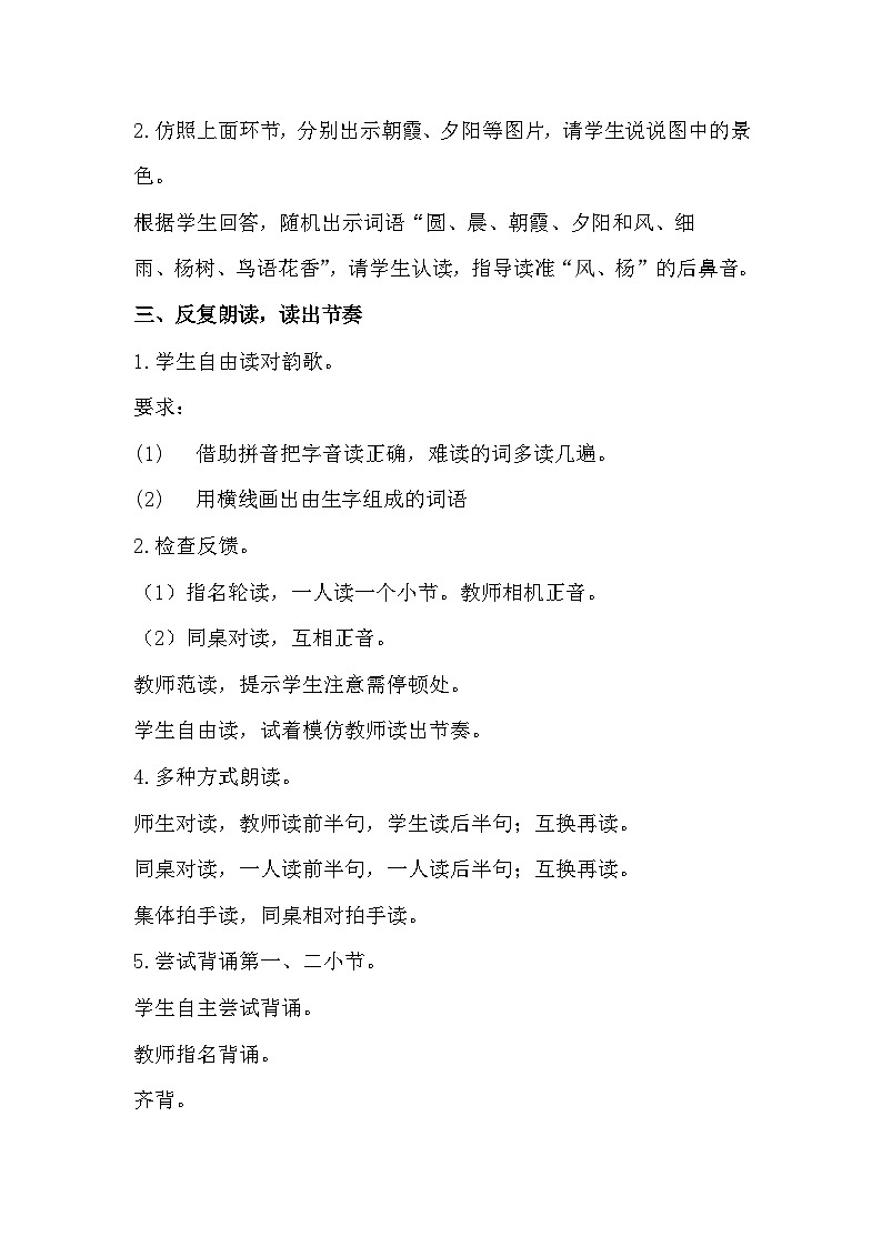 部编版2025一年级下册语文识字6、《古对今》教学设计第3页