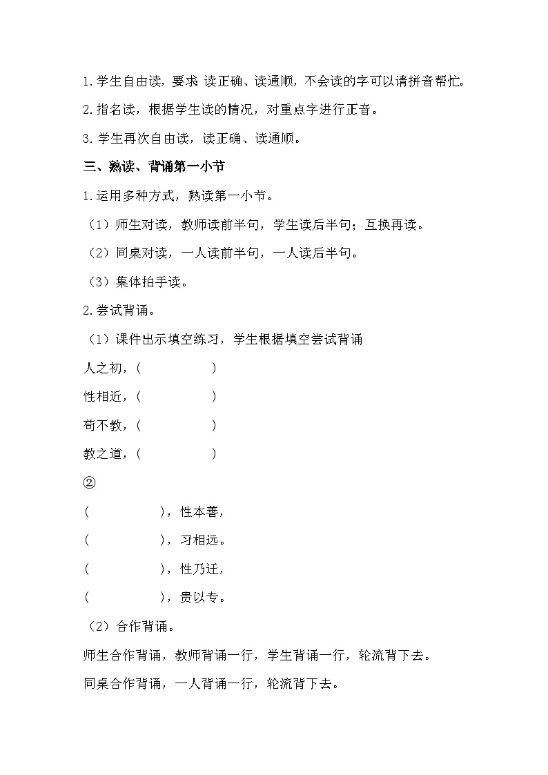 部編版2025一年級下冊語文識字8、《人之初》教學(xué)設(shè)計第3頁