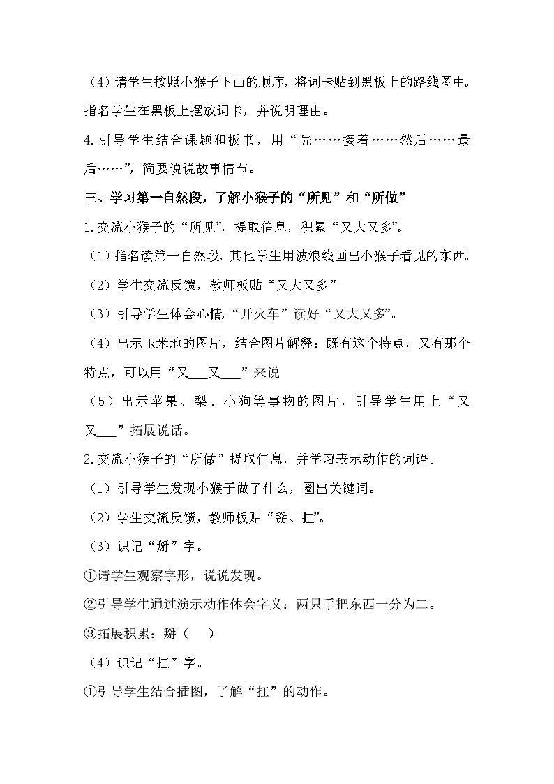 部编版2025一年级下册语文17、《小猴子下山》教学设计第3页