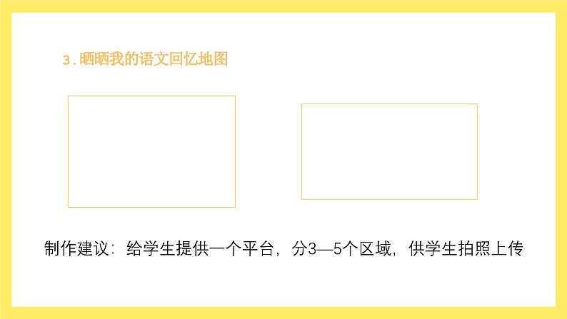 三下第九单元 大单元教学课件第6页