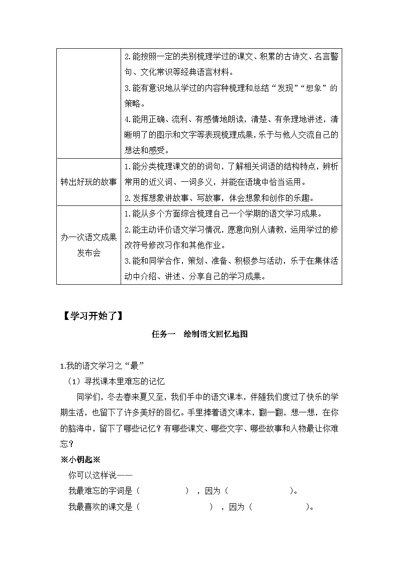 三下第九单元学生用书【作业设计】第2页