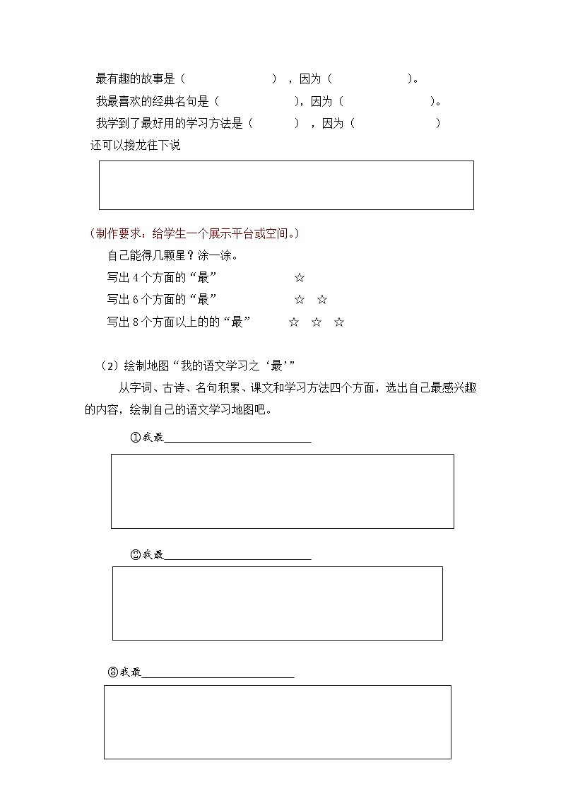 三下第九单元学生用书【作业设计】第3页