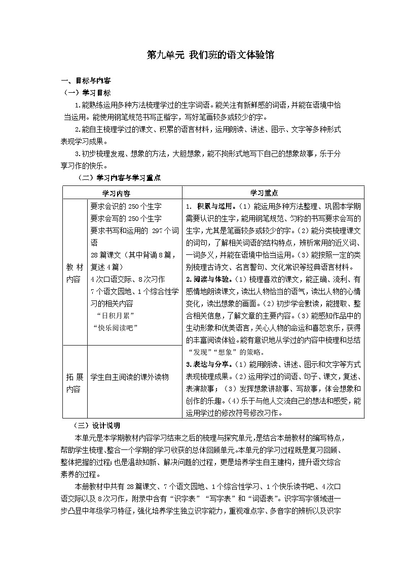 三下第九单元教师用书【大单元教学设计】第1页