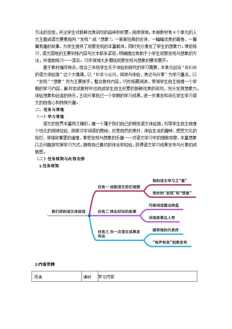 三下第九单元教师用书【大单元教学设计】第2页