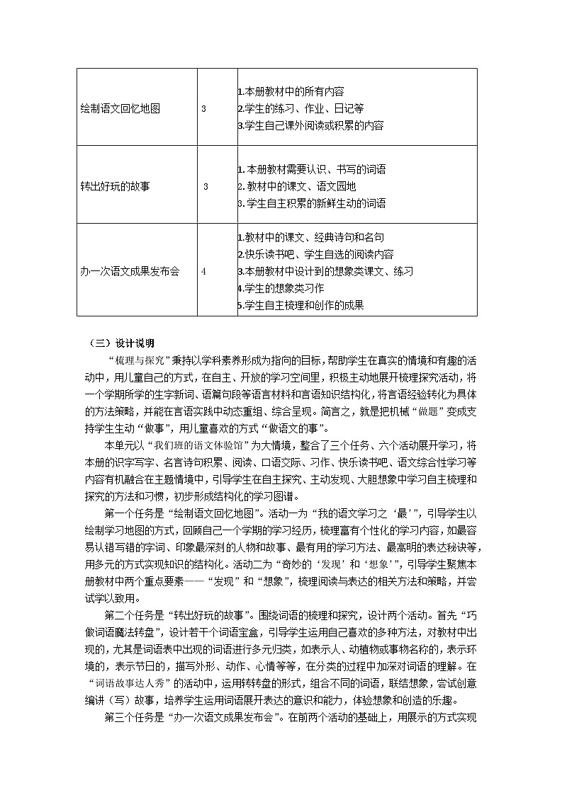三下第九单元教师用书【大单元教学设计】第3页