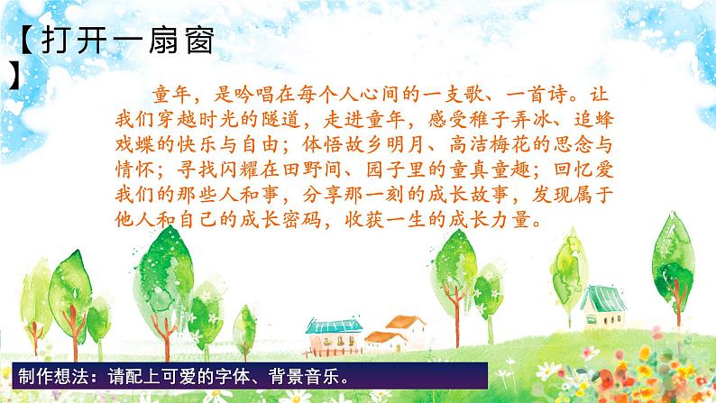 五下第一单元 大单元教学课件第2页