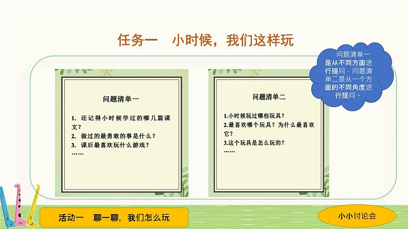 五下第一单元 大单元教学课件第5页