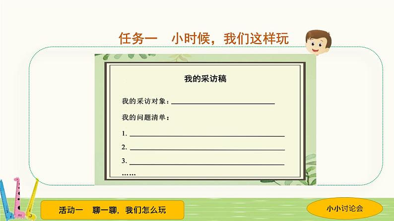 五下第一单元 大单元教学课件第6页