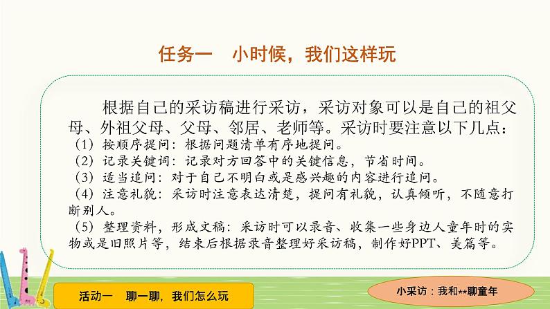 五下第一单元 大单元教学课件第7页