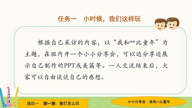 五下第一单元 大单元教学课件第8页