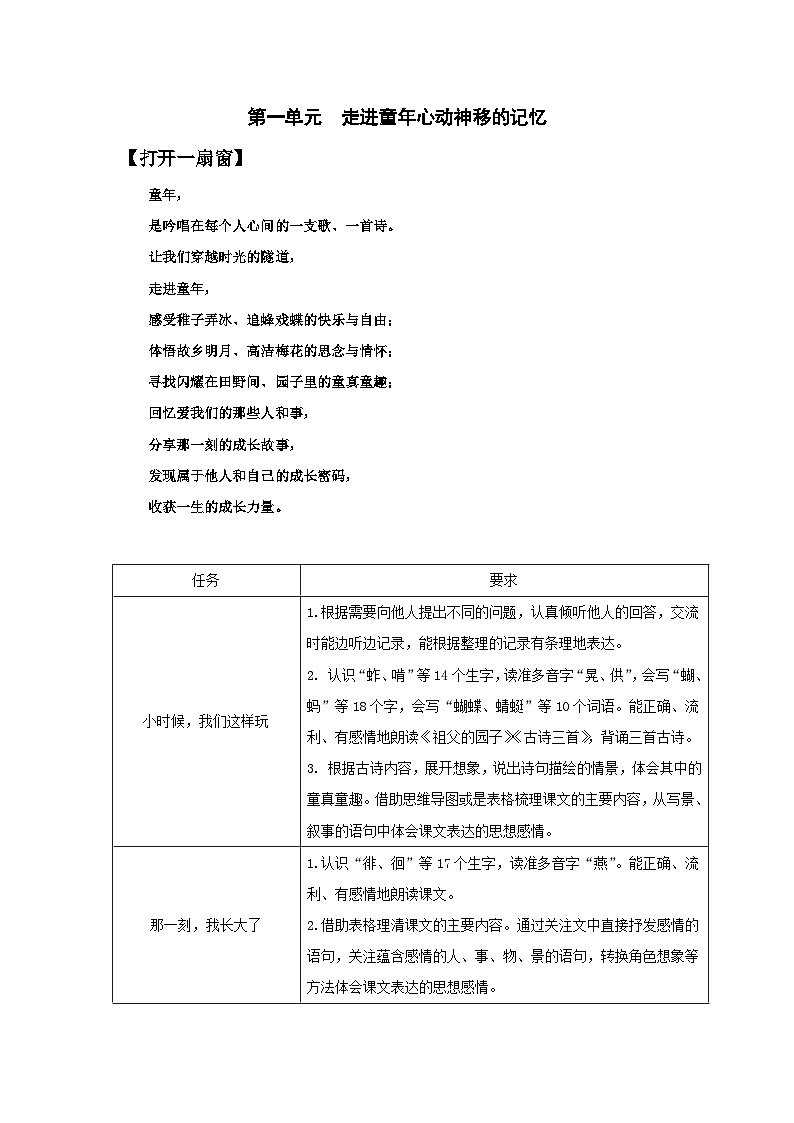 五下第一单元 学生用书【作业设计】第1页