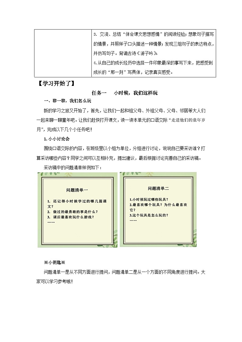 五下第一单元 学生用书【作业设计】第2页