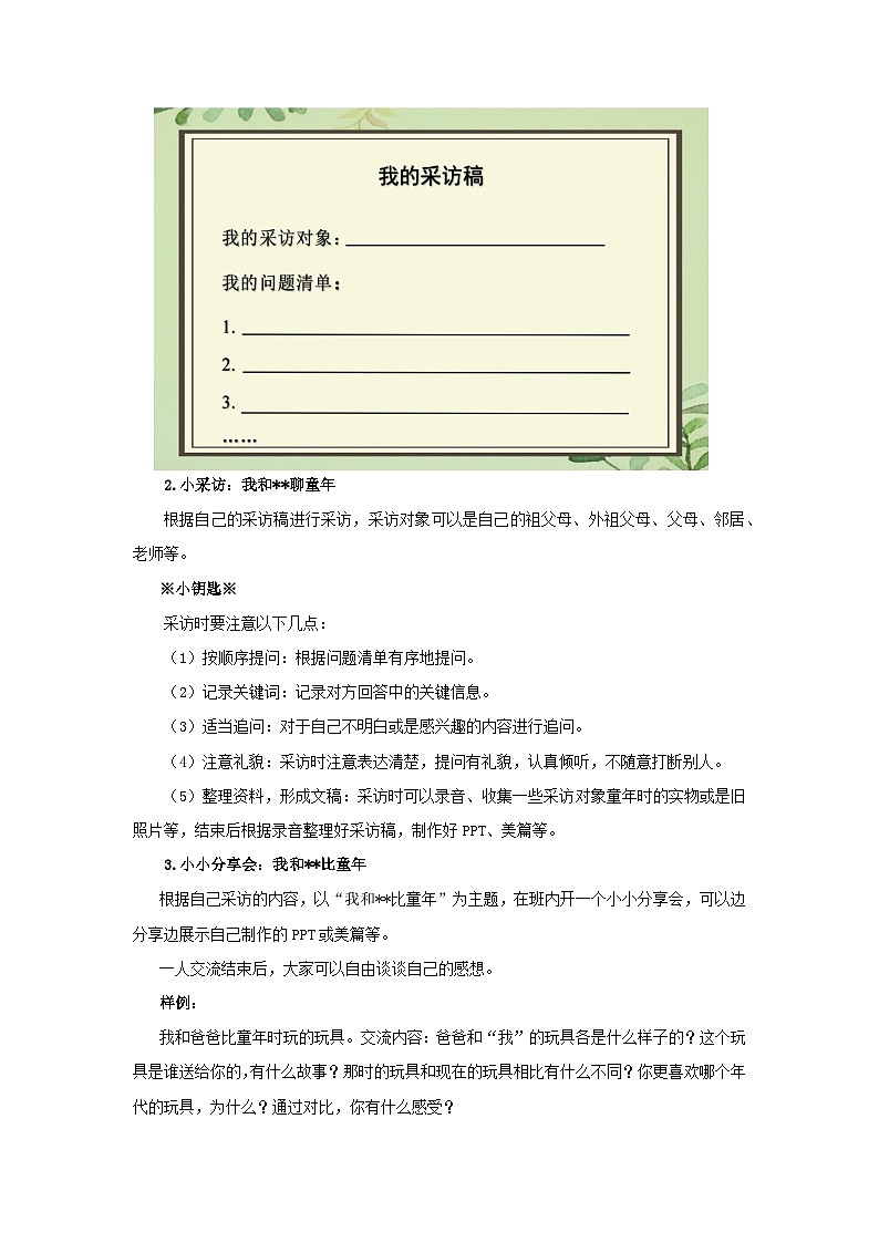 五下第一单元 学生用书【作业设计】第3页